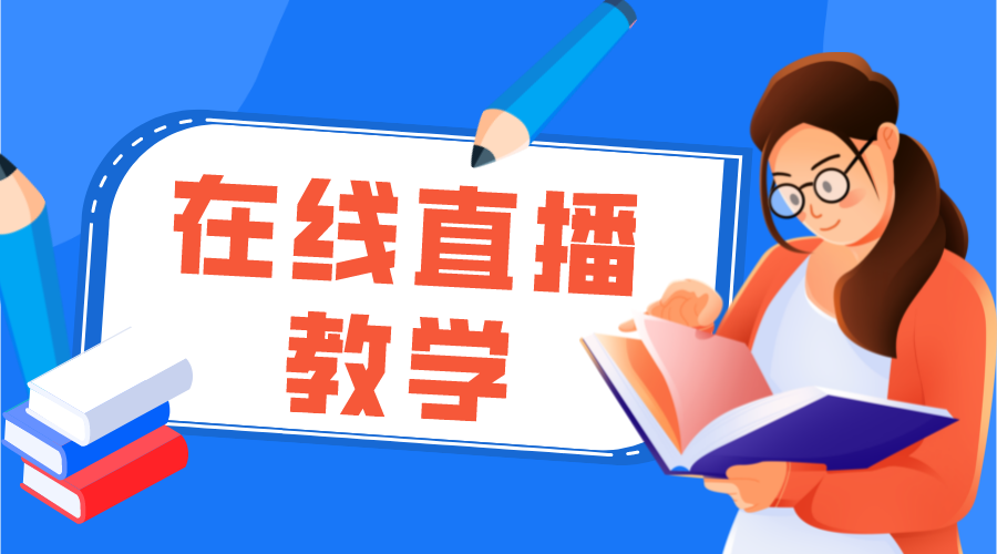 機(jī)構(gòu)如何從0到1搭建在線教育學(xué)習(xí)平臺