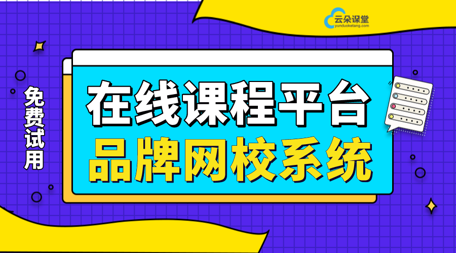 網校系統搭建