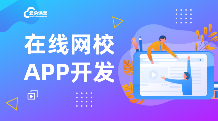 做一個教育培訓(xùn)視頻app多少錢