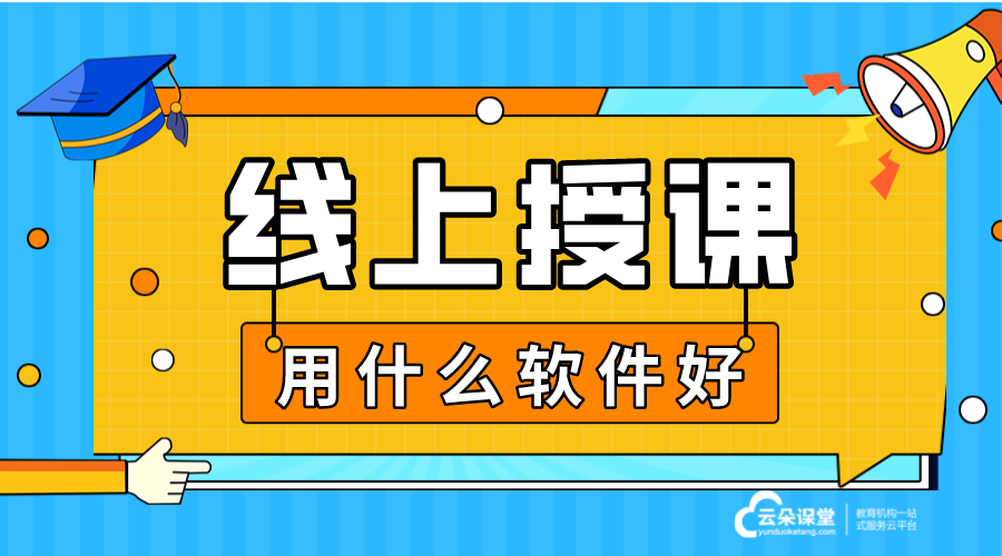 想做線上教學(xué)直播怎么用你們這個(gè)軟件？