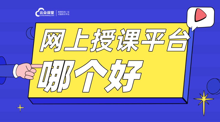 好視通網絡課堂遠程教學軟件