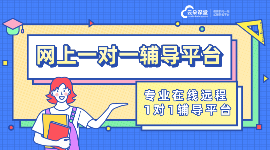 哪個(gè)軟件上網(wǎng)課一對一比較好