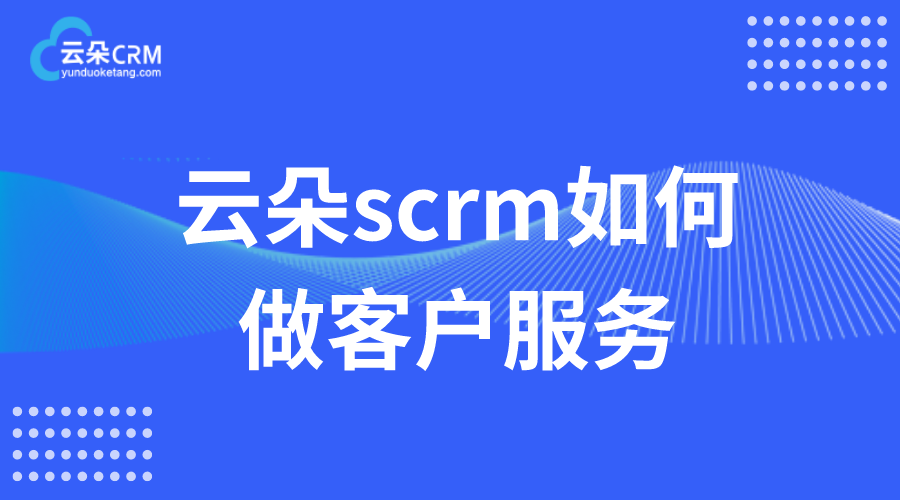 crm軟件系統運用