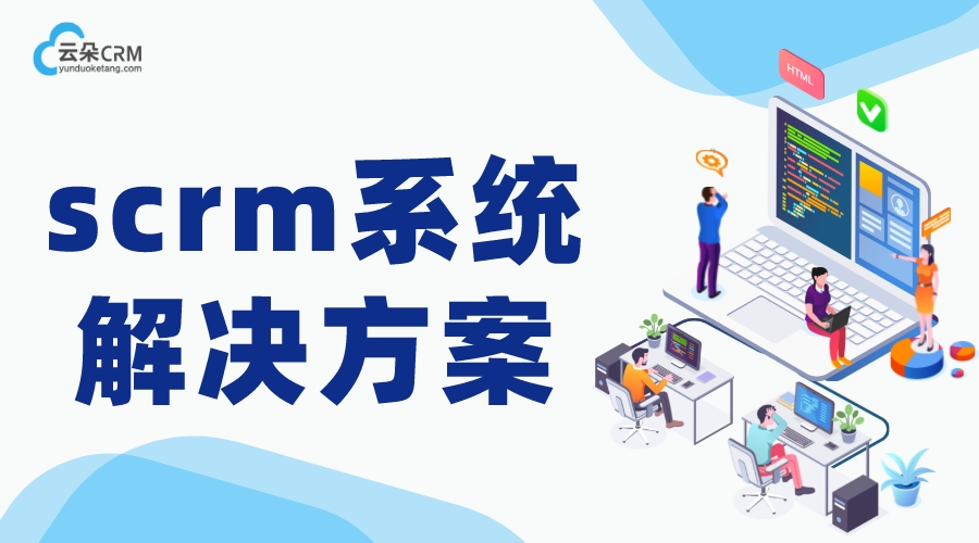 crm管理系統