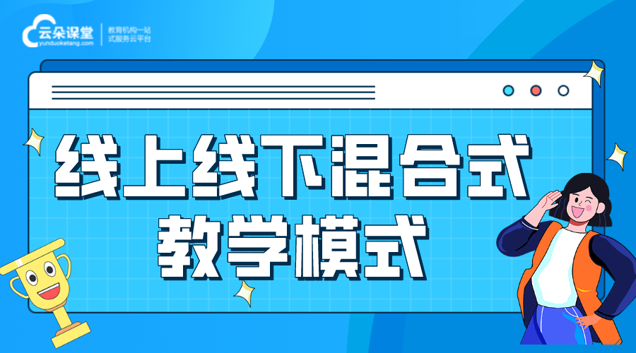 線上線下混合式教學