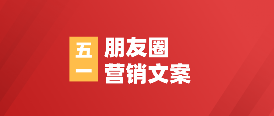 五一培訓機構朋友圈營銷文案, 暑期招生目標完成60%!