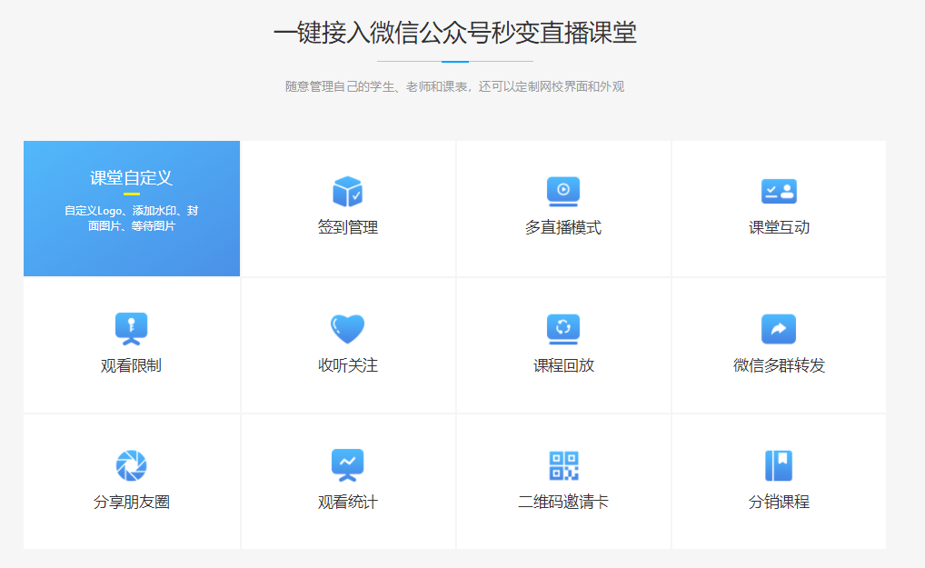 哪個公眾號可以直播講課？一站式公眾號視頻授課網(wǎng)校平臺服務(wù)！