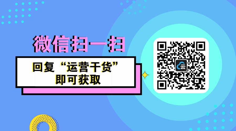 運營干貨 | 21套超實用的運營干貨技巧合集 網校運營 第4張