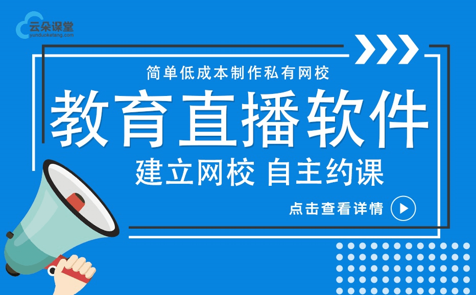 遠程互動同步課堂軟件哪個好-網絡同步課堂解決方案