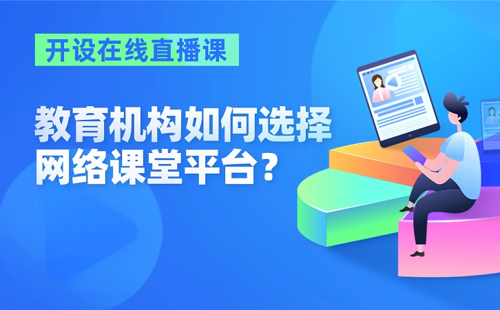 視頻課程軟件哪個好用_線上授課專用平臺推薦 網(wǎng)上視頻課程 輔導(dǎo)課程軟件 直播課程平臺 在線視頻課程平臺 線上視頻課程平臺 線上課程平臺哪個好 視頻教學(xué)軟件哪個好 在線課程平臺哪個好 在線課程平臺哪個好用 教學(xué)直播平臺哪個好用 直播課程軟件哪個好用 直播教學(xué)軟件哪個好 網(wǎng)絡(luò)課堂哪個好用 直播教學(xué)軟件哪個好用 課程直播平臺哪個好用 網(wǎng)絡(luò)教學(xué)軟件哪個好用 培訓(xùn)視頻教學(xué)軟件哪個好 網(wǎng)絡(luò)培訓(xùn)系統(tǒng)哪個好用 課堂直播軟件哪個好用 視頻授課軟件哪個好 第2張