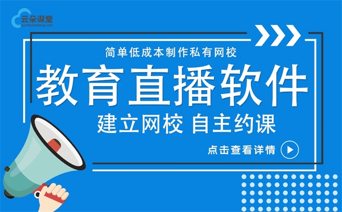 在線課堂平臺軟件-適用于機構線上課堂教學的平臺系統 第1張