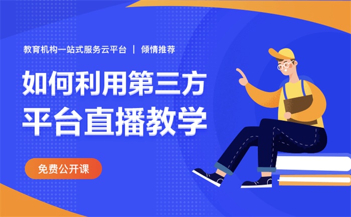 線上授課用什么軟件比較好-全場(chǎng)景的線上教學(xué)軟件推薦