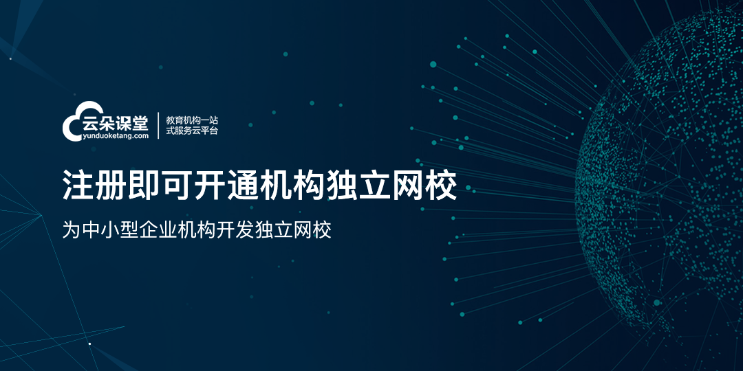 如何為我的教育機構選擇最佳的在線學習軟件開發(fā)公司？ 網課平臺 第2張