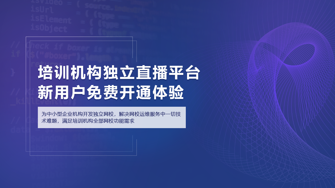 網校在線學習系統公司需要達到什么樣的標準？