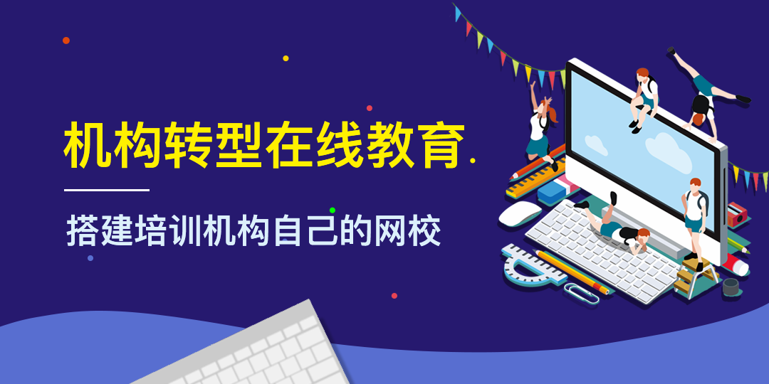 做教育直播時，老師要注意哪些內容呢？ 在線教育直播平臺 第1張