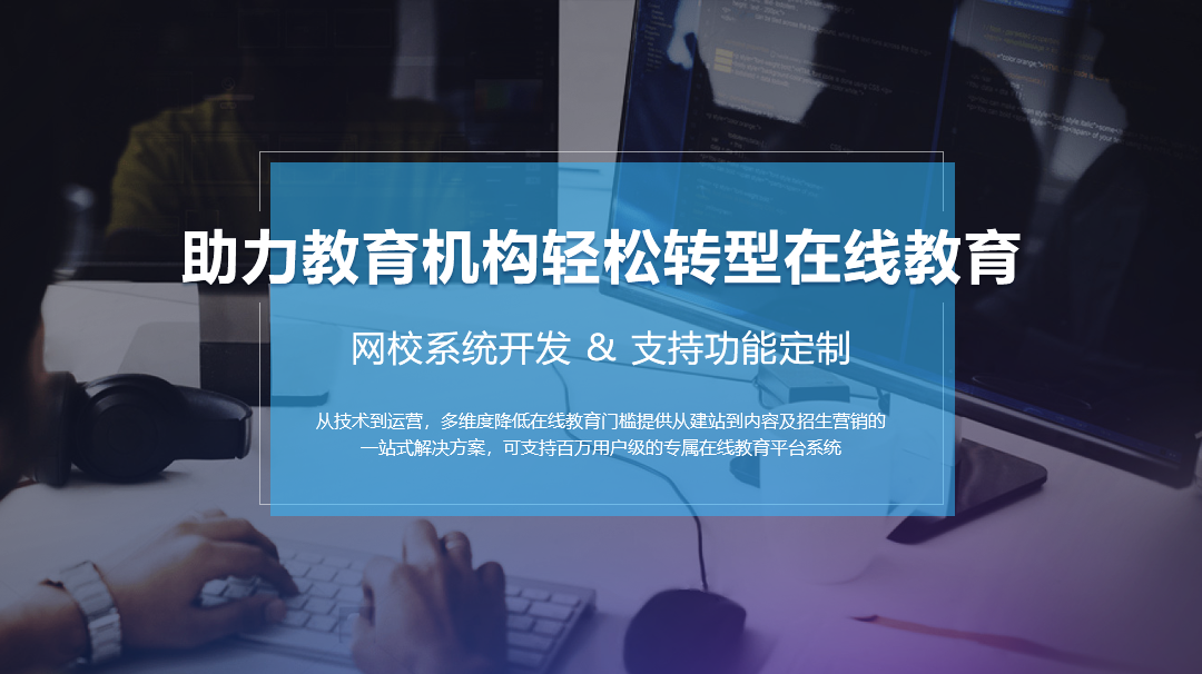 在線教育直播平臺(tái)需要具備什么？ 在線教育直播平臺(tái) 第1張