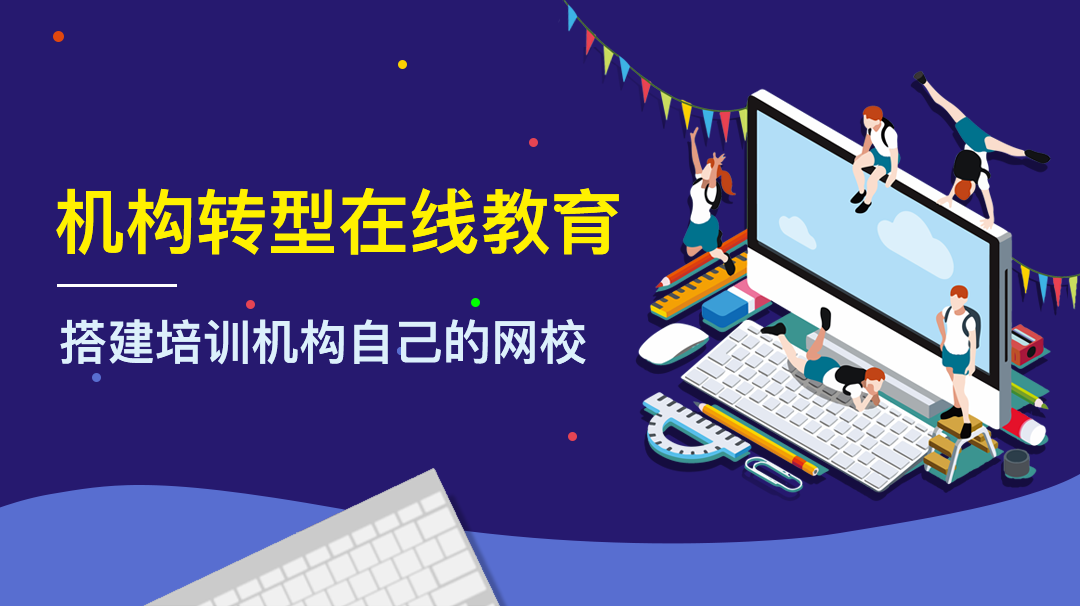 對學生和老師來說，教育直播有什么好處？ 教育直播軟件哪個好 在線教學系統(tǒng)源碼 在線教育網(wǎng)站搭建 第1張