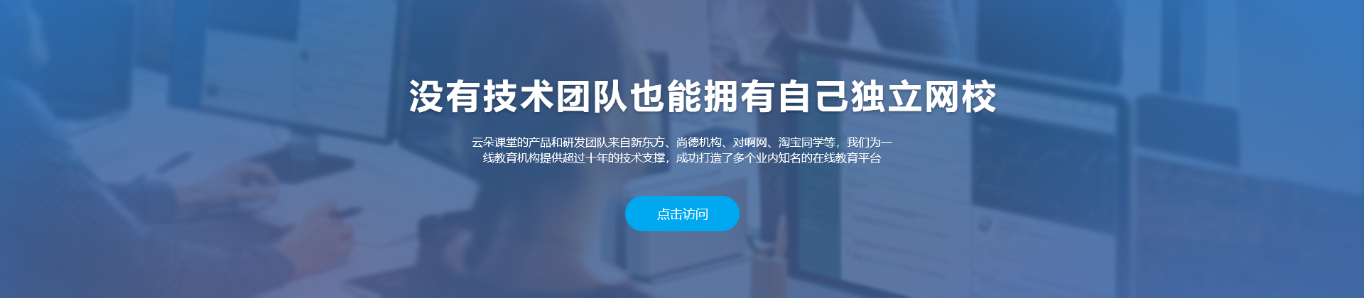 云朵課堂：在線網(wǎng)絡(luò)教學(xué)軟件哪個(gè)好 云朵課堂怎么樣 第1張