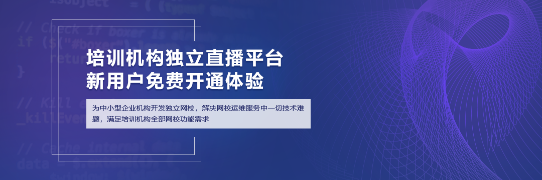 開設(shè)在線網(wǎng)課常用的軟件都有哪些？