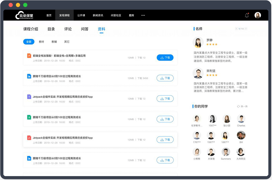 搭建好網校平臺，如何留住學生用戶？ 網校直播軟件 直播課堂教育平臺 直播上課的平臺 云朵課堂如何使用 北京云朵課堂 線上培訓用什么軟件好呢 第2張
