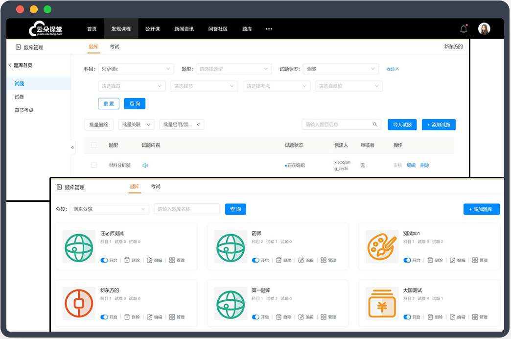 在線教育解決方案-教育機構大班課怎么有效管理