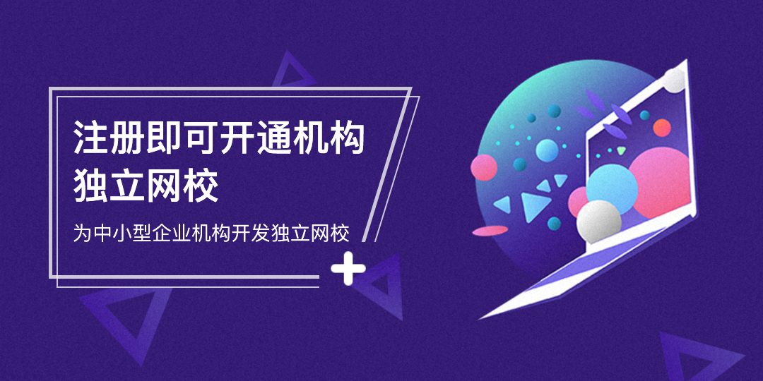 采用線上線下相結合的教學模式-教育軟技能培訓加重 在線課堂教學 采用線上線下相結合的教學模式 教培平臺 第1張