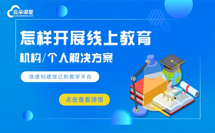 老師開網(wǎng)課用什么軟件-如何完整搭建一個(gè)在線教育系統(tǒng)？