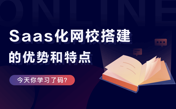 網(wǎng)絡(luò)講課用什么軟件-線上教學(xué)一體化平臺技術(shù)解決方案 什么軟件可以網(wǎng)上講課 第1張