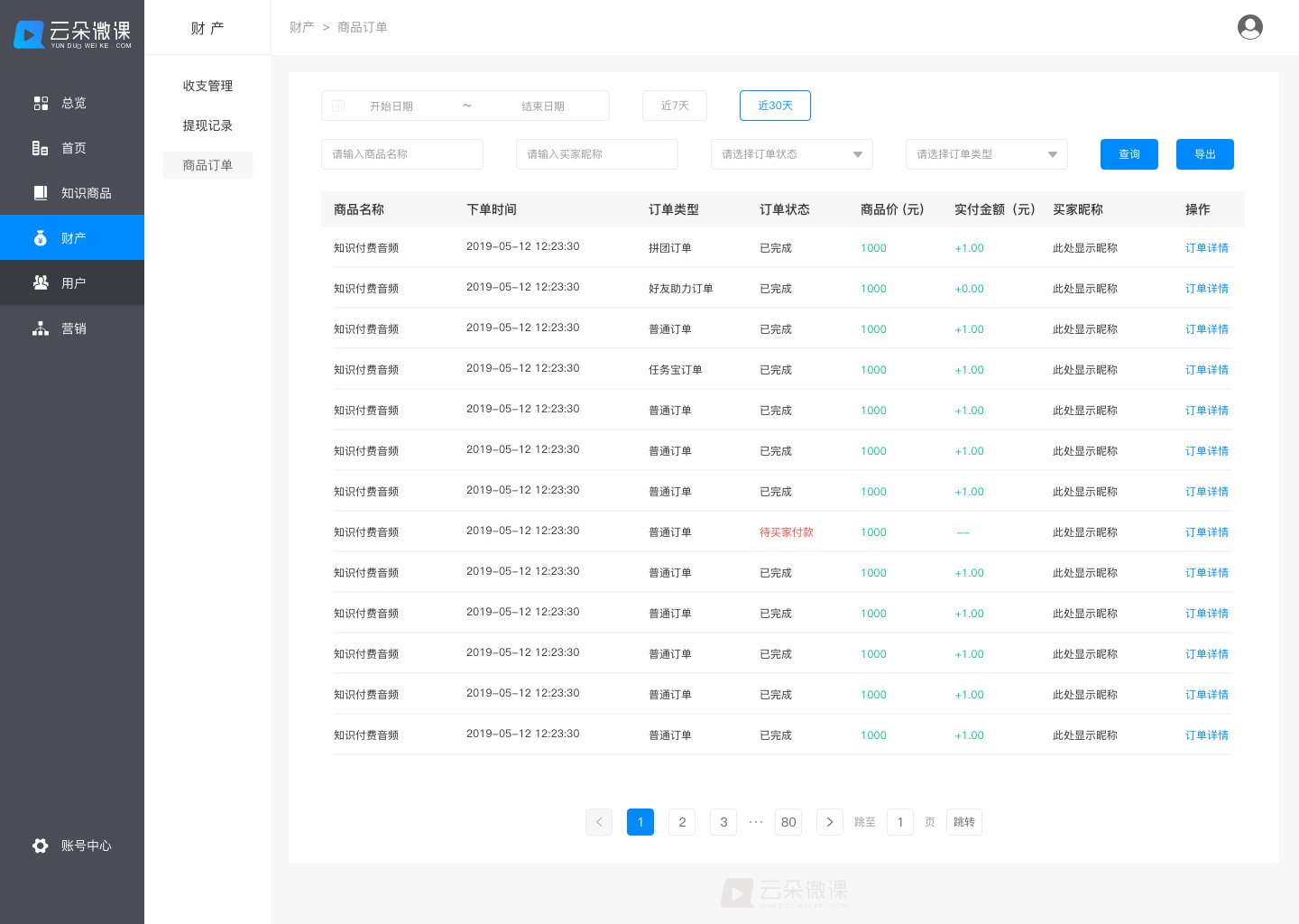 覆蓋多種課程類型的在線教學(xué)平臺(tái)-直播課堂教育平臺(tái) 智能課堂教學(xué)軟件 教育培訓(xùn)機(jī)構(gòu)系統(tǒng) 第2張