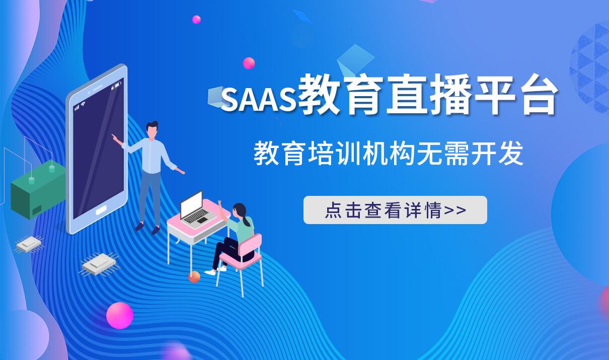 如何建設網絡課堂平臺-搭建線上教學系統實現在線教育 線上課堂平臺 第1張