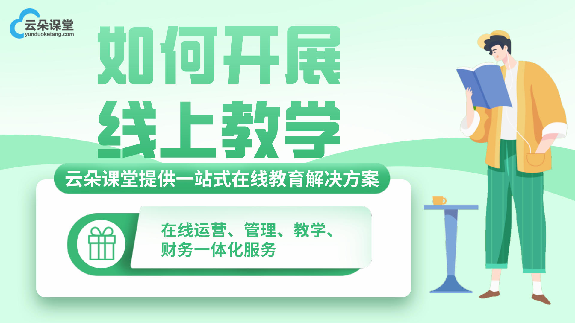 科技融入教育，在線教育成為教育行業(yè)的主流