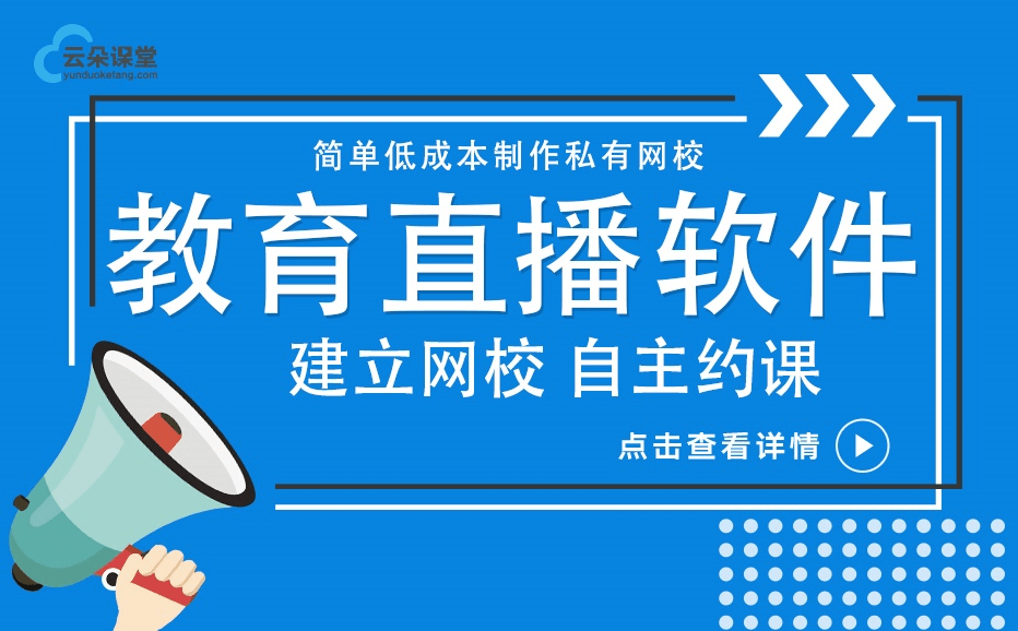 在線講課軟件什么軟件好-在線講課系統平臺推薦