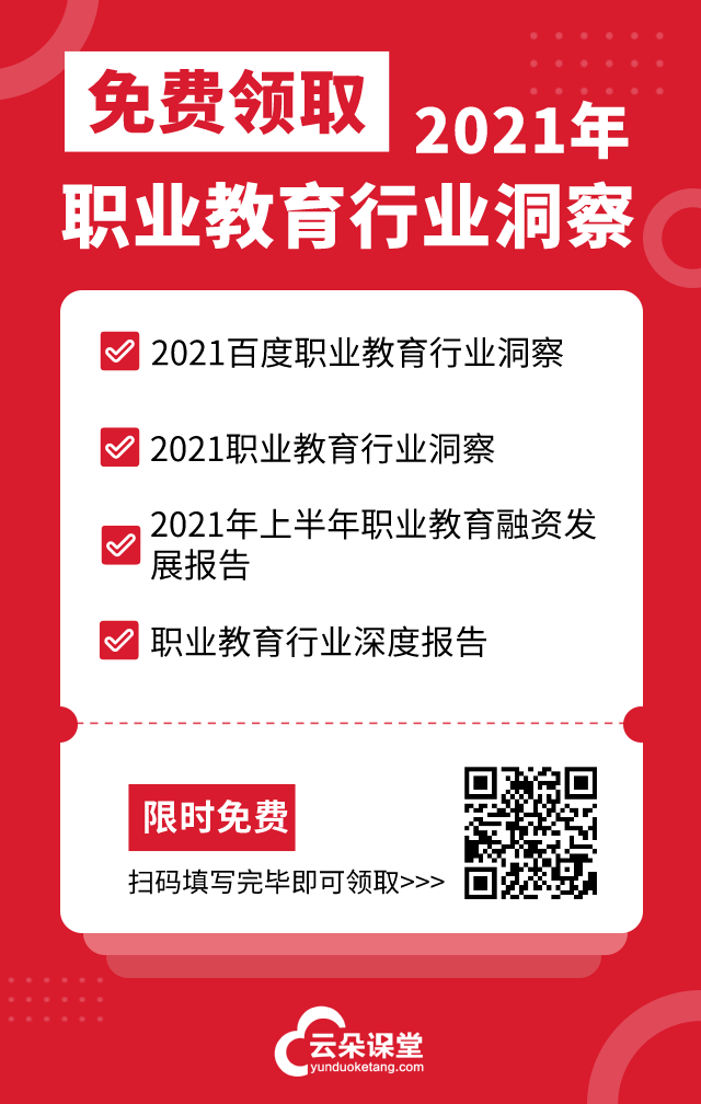 視頻教學平臺哪個好用-提供網上直播教學系統一鍵搭建 第4張