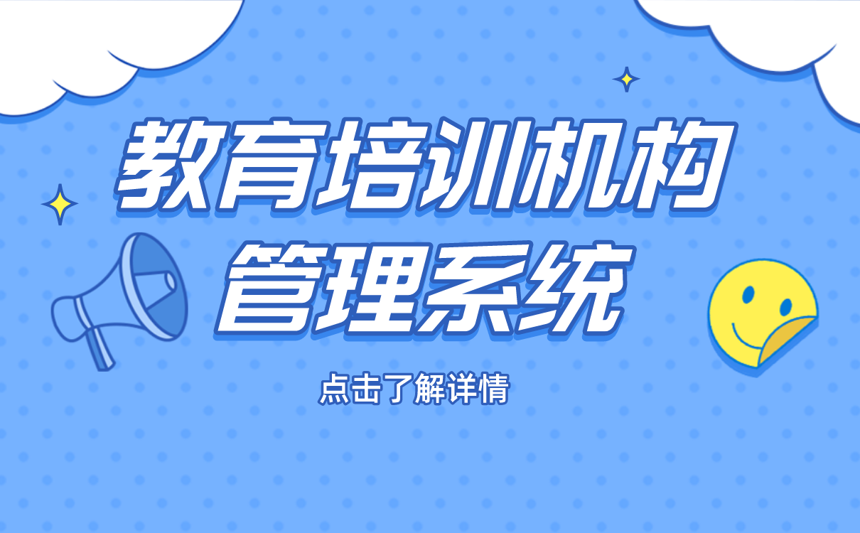 教育培訓機構管理系統(tǒng)-如何搭建自有網(wǎng)絡教學平臺 第1張