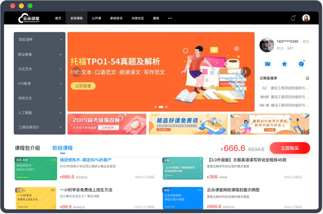 個人老師開網課用什么軟件_專業的線上上課軟件 第1張