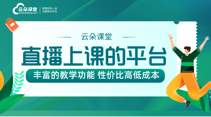 老師直播課程用什么軟件_視頻直播課程用什么軟件好？