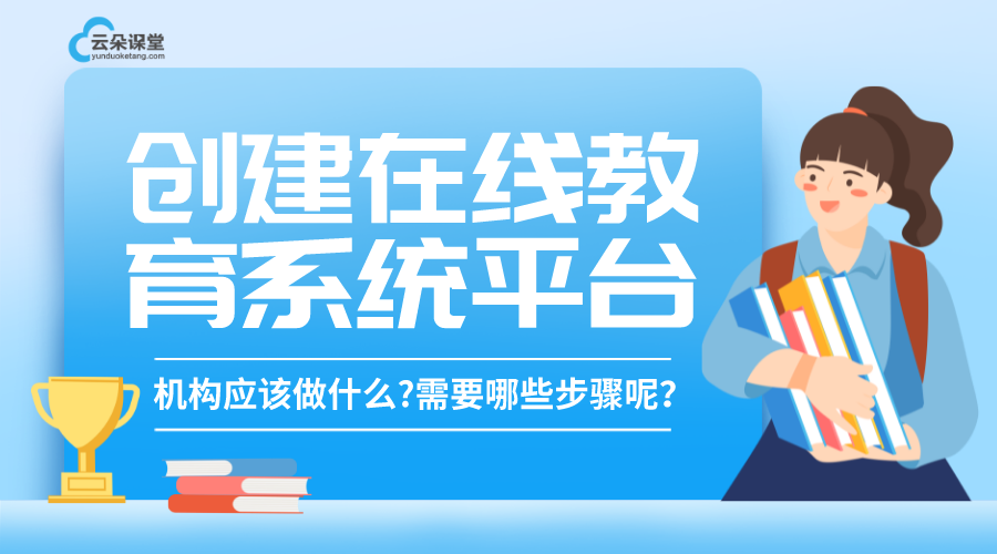 在線教育培訓平臺_教育在線課程平臺