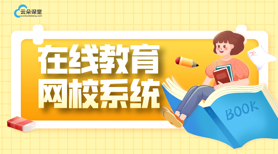 在線課堂系統軟件_在線上課用什么軟件好？