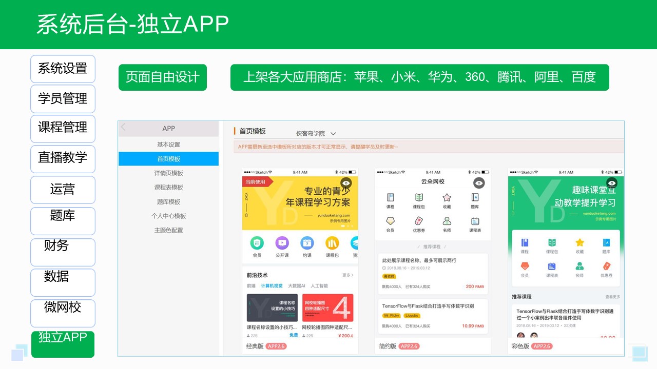 在線教育平臺(tái)app有哪些_在線教育類app 在線教育app有哪些 在線教育app開(kāi)發(fā) 在線教育app制作 在線教育app源碼 教育app定制 第1張