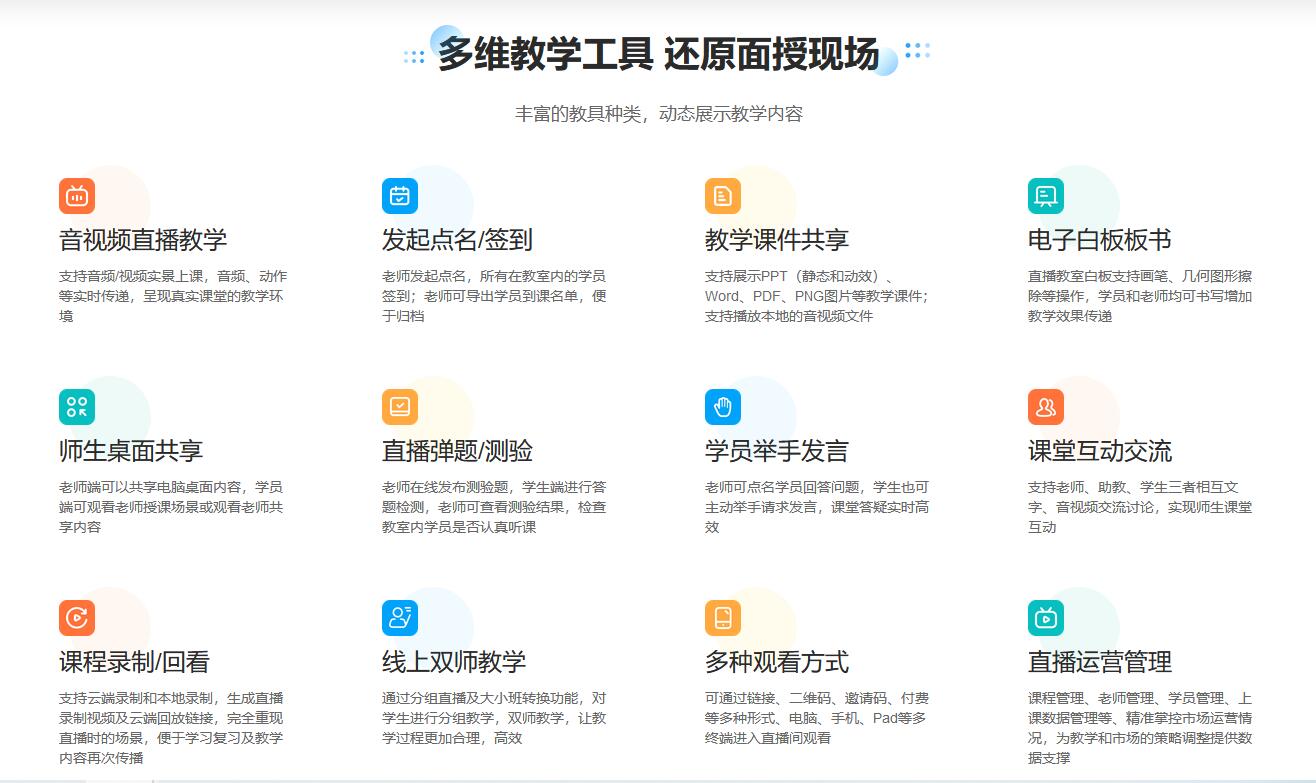 線上講課用什么軟件_線上講課用什么軟件比較好? 有哪些在線講課軟件 線上講課的軟件 線上講課用什么平臺好 線上講課用什么軟件 線上講課平臺有哪些 在線講課軟件什么軟件好 網上講課軟件哪個好 講課軟件什么軟件好 直播講課軟件 第3張