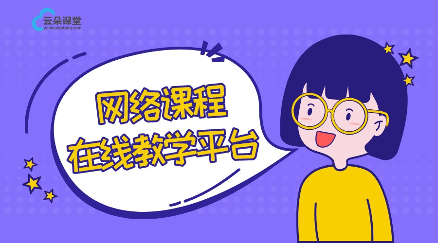 網(wǎng)絡上課平臺哪個好_上網(wǎng)課哪個平臺比較好?