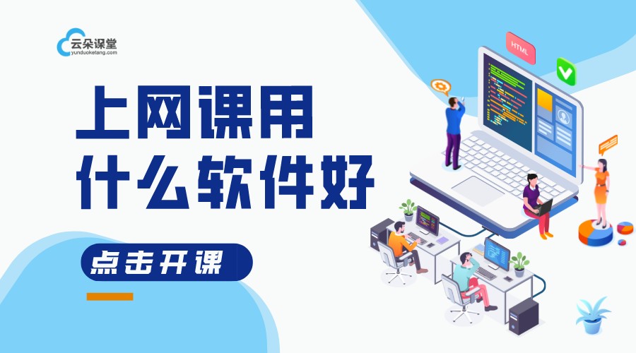 上課軟件哪個(gè)好用_上課用什么軟件比較好?