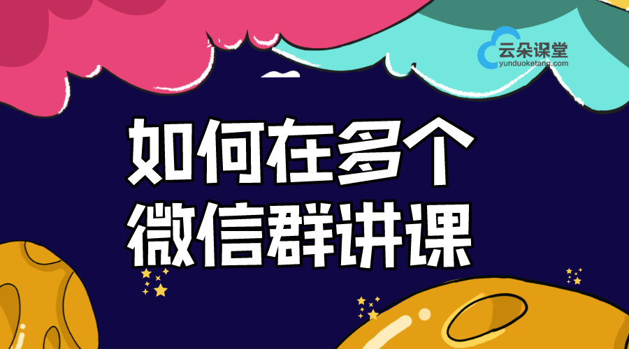 怎么用微信直播上課_微信直播上課需要什么？