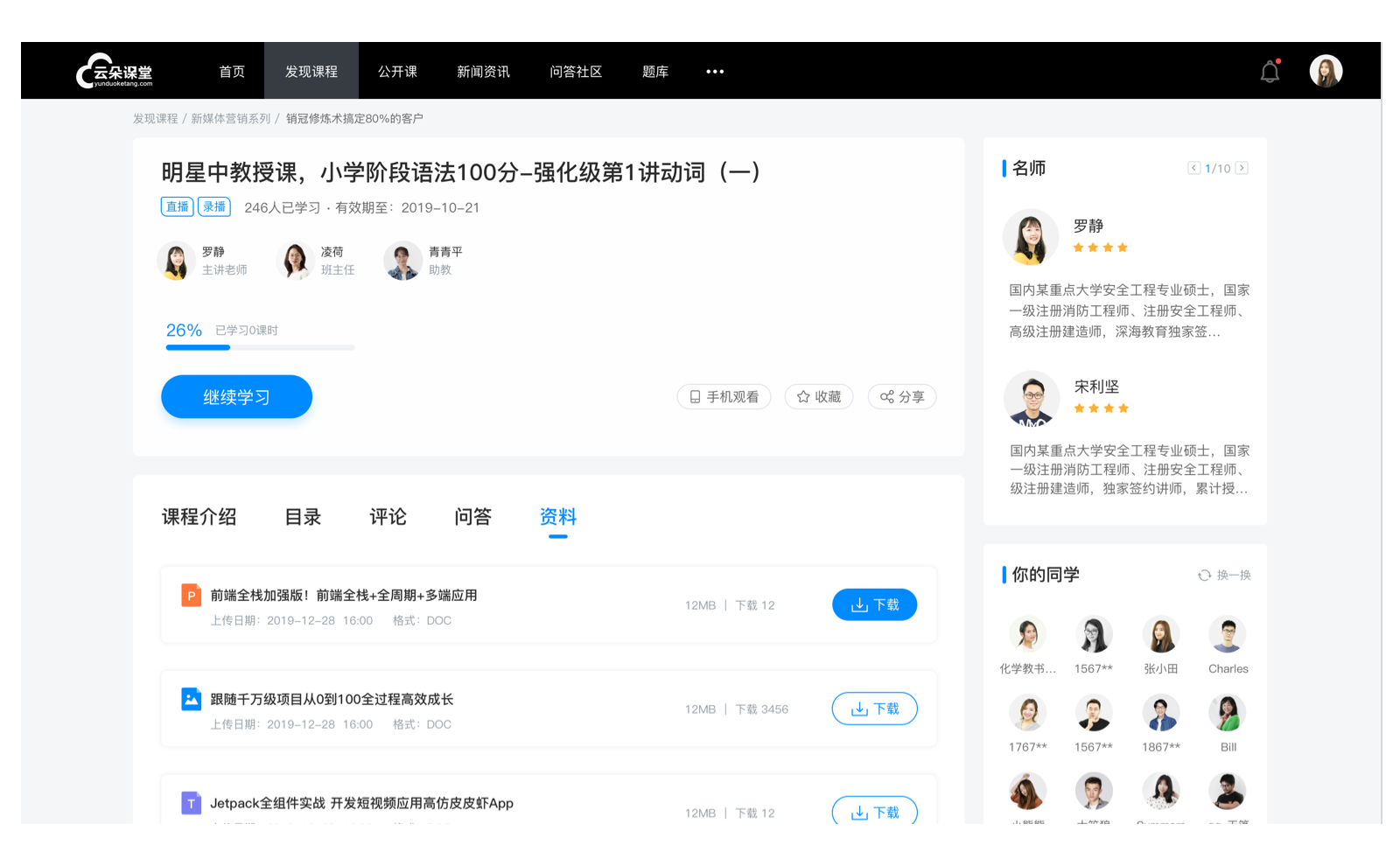 老師線上直播授課用什么軟件_老師直播課程用什么軟件 老師上網課用什么軟件好 老師直播課程用什么軟件 第4張