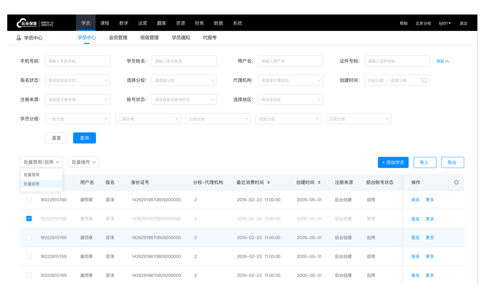 網校教育系統_在線教育網校系統_云朵課堂網校 網校教育系統方案 在線教育網校系統 第3張