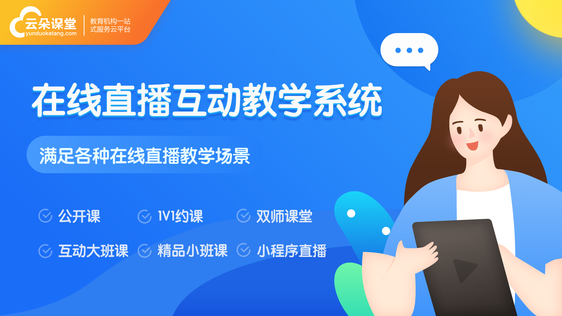 課堂直播軟件_教學直播軟件哪個好?  課堂直播軟件 教學直播軟件哪個好 第2張