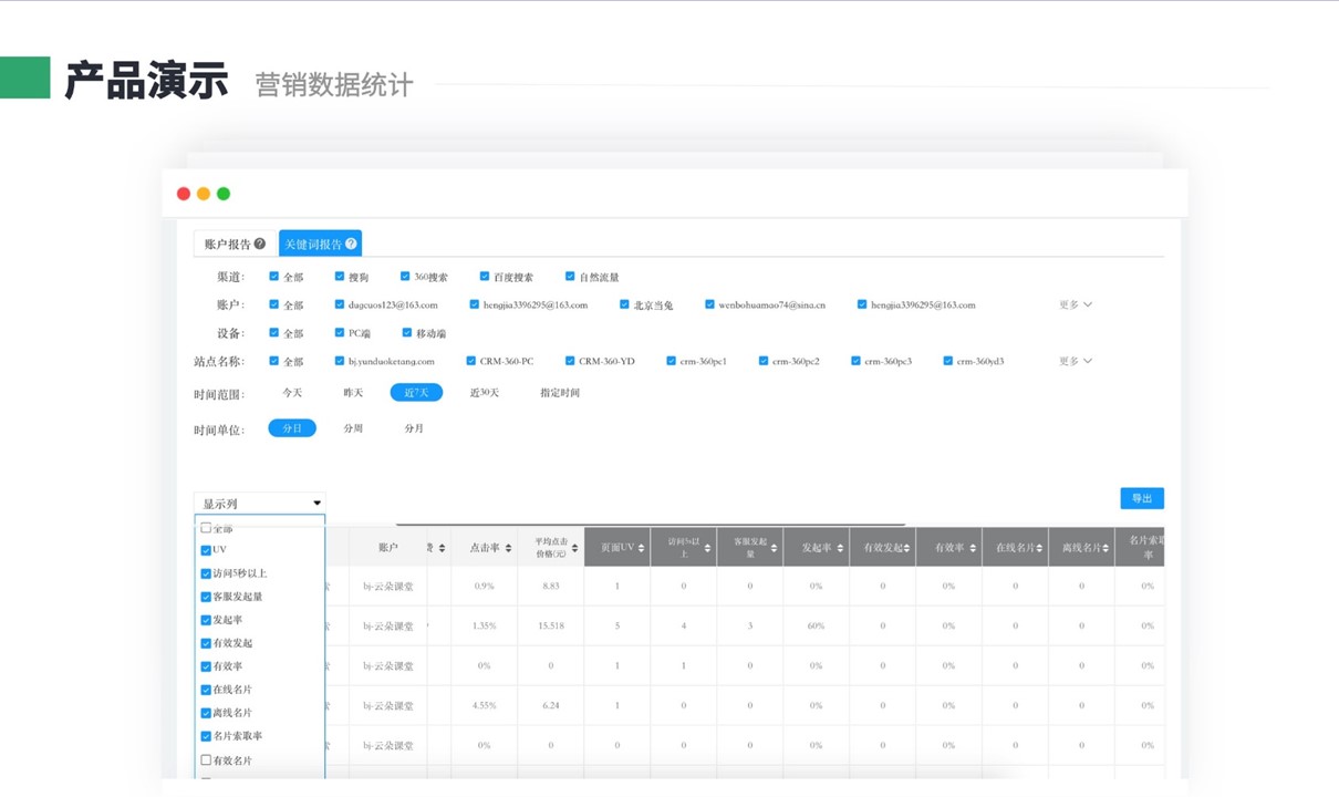 在線CRM_在線crm系統_在線crm管理系統的應用 crm軟件系統運用 在線CRM 第5張