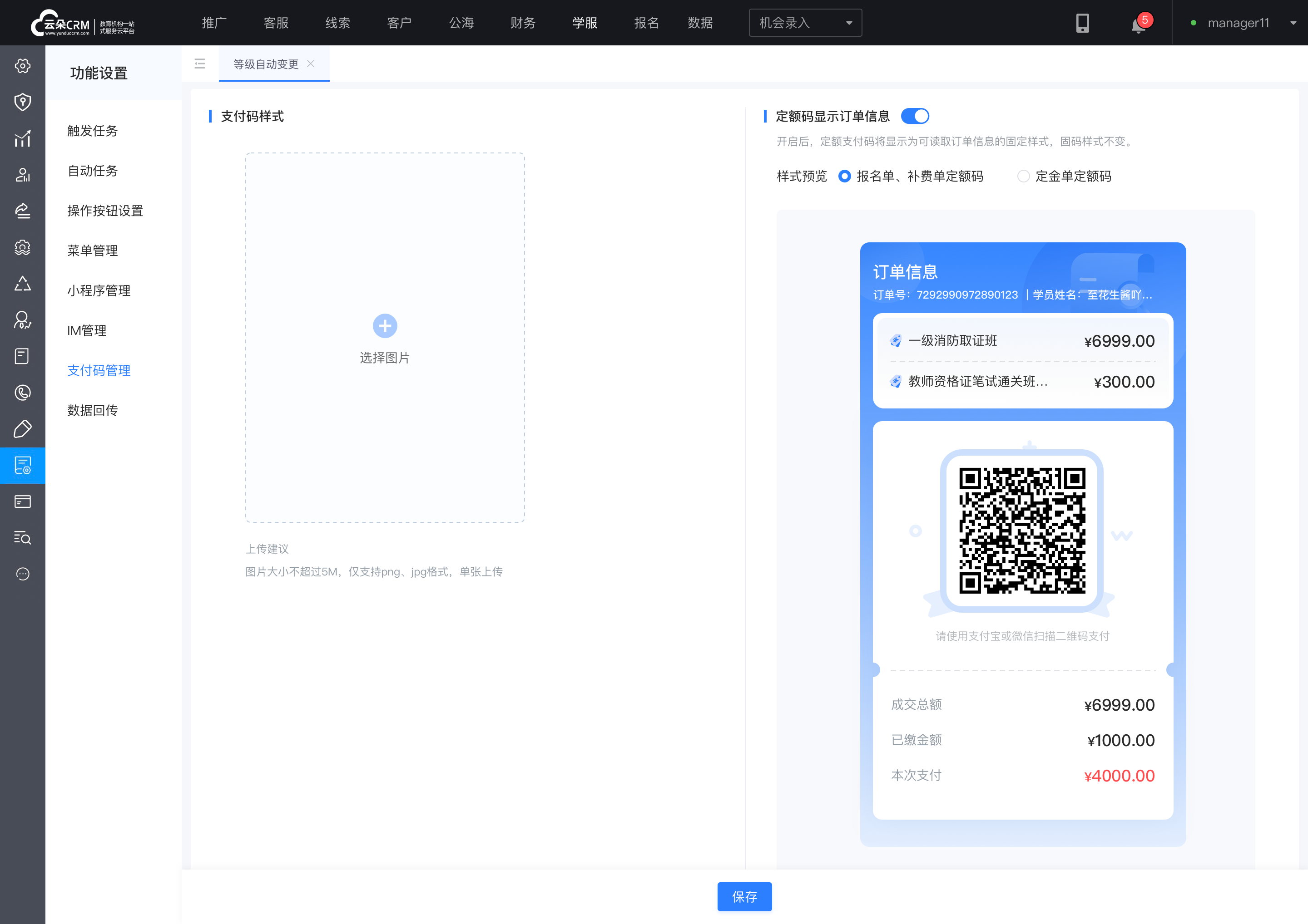 培訓學校crm管理軟件_培訓學校crm系統 培訓crm 在線CRM 第6張