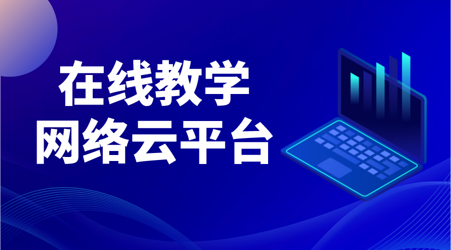 國家中小學網絡云平臺免費網課_網絡云平臺在線課堂