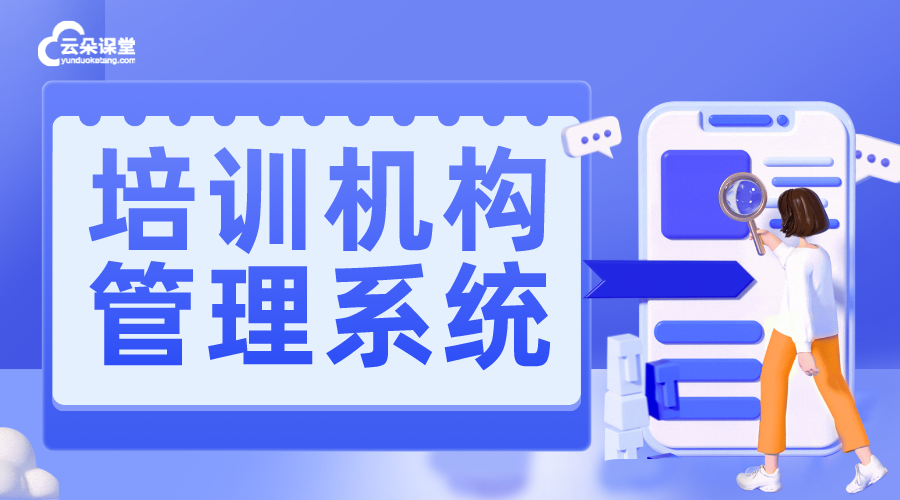 在線教育管理系統_培訓機構在線教育管理系統哪家好